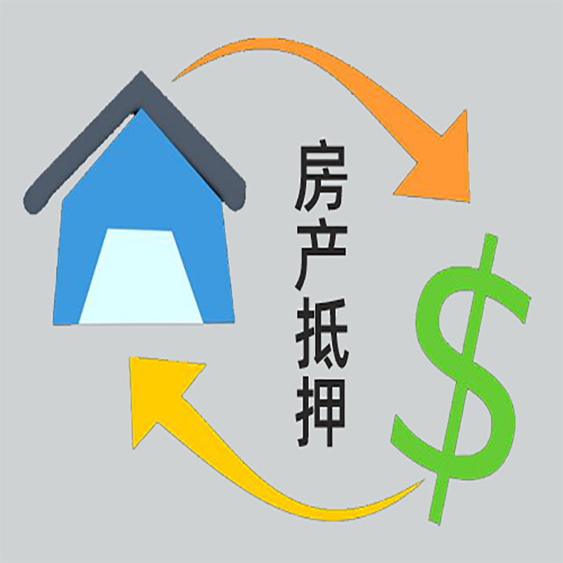 佛子山镇房屋抵押贷款渠道|银行房产抵押贷款-具体需要多久